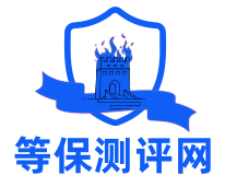 广州信息安全等级保护整改方案，合规通过等级